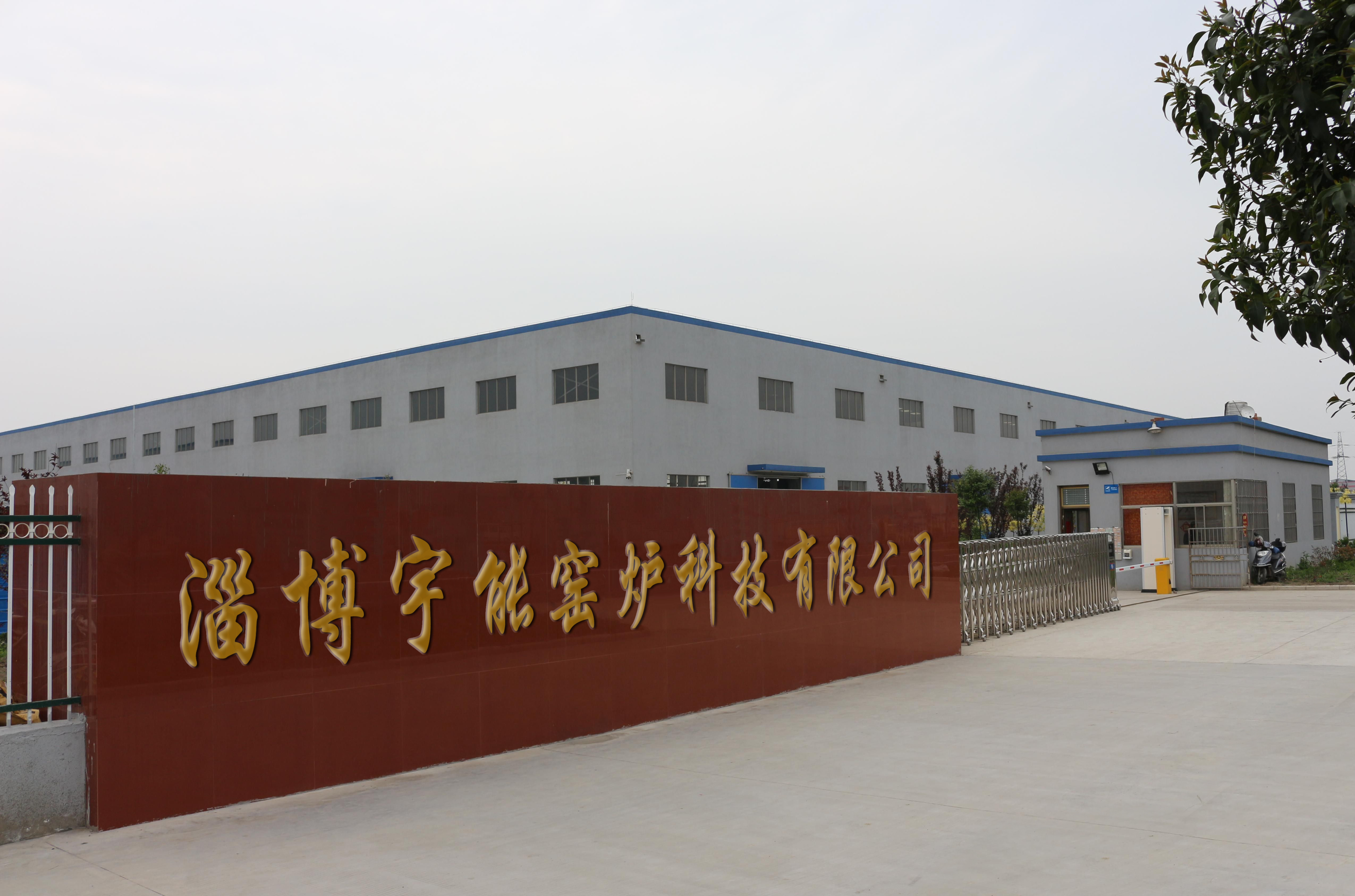 淄博宇能窯爐科技有限公司 淄博宇能窯爐科技有限公司